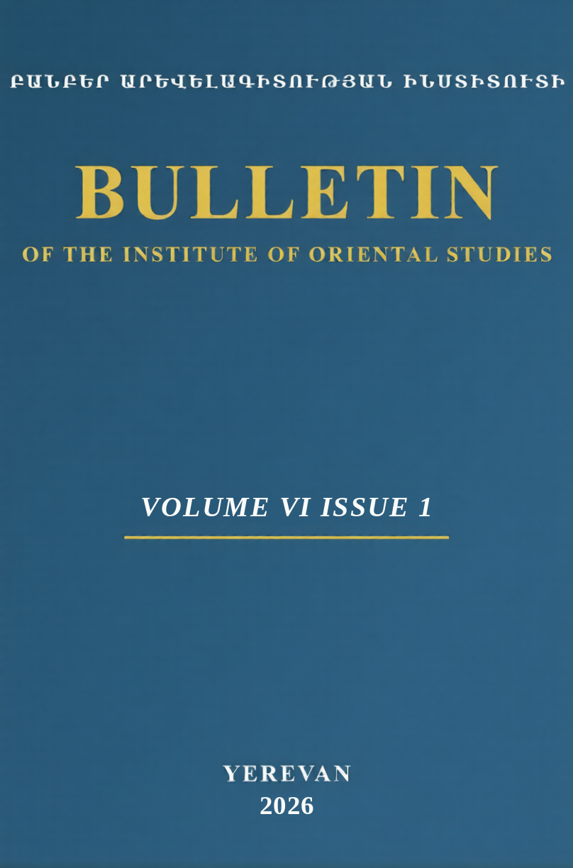 					View Vol. 6 No. 1 (in progress) (2026): Bulletin of the Institute of Oriental Studies
				